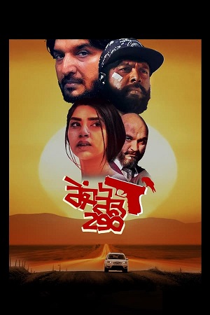  Range Road 290 (2023) Punjabi Full Movie WEB-DL 480p [300MB] | 720p [950MB] | 1080p [2.7GB]